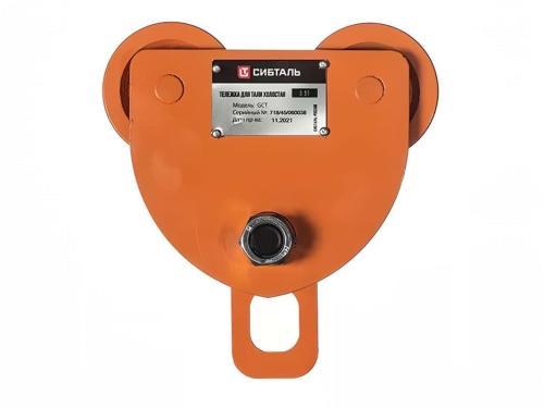 Тележка для ручной тали GCT Сибталь холостая 1т