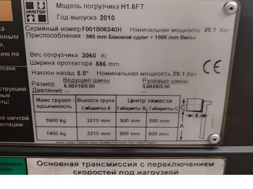 Дизельный погрузчик б/у HYSTER H1.6FT FFV с высотой подъёма 3 м, SS, кабина