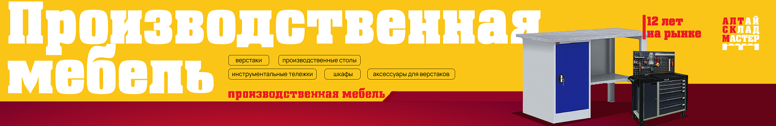 Производственная мебель