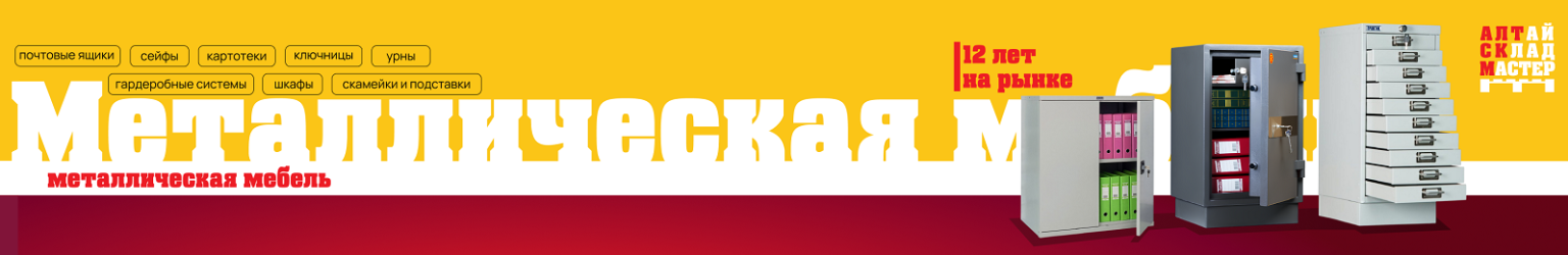 Металлическая мебель