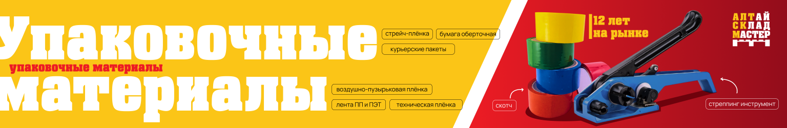 Упаковка