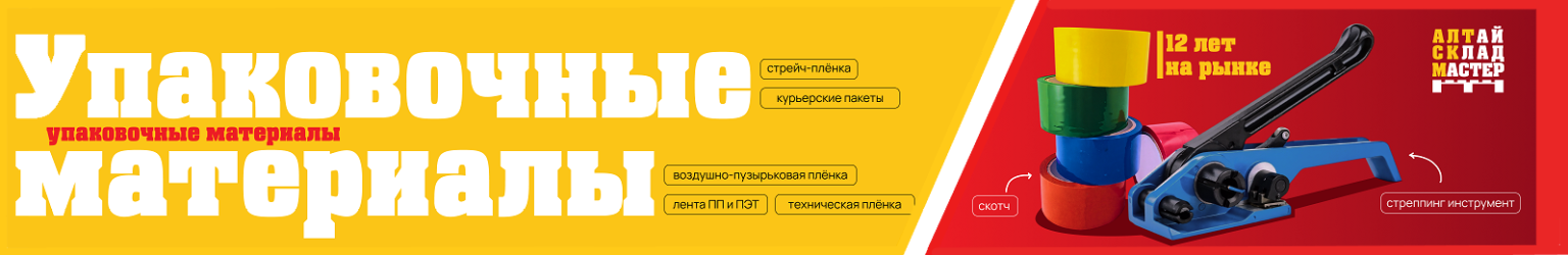 Упаковка