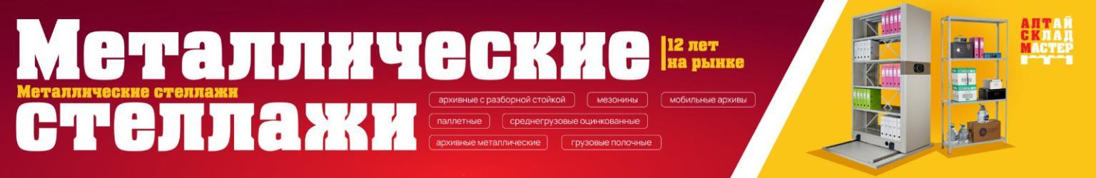 Металлические стеллажи