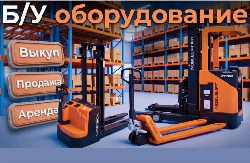 Бу оборудование