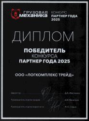 Диплом победители в номинации «Партнер года»
