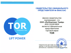 Сертификат TOR