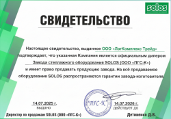 Сертификат SOLOS
