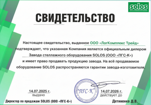 Сертификат SOLOS